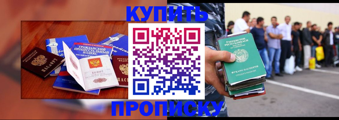 прописка для школы в Каргате